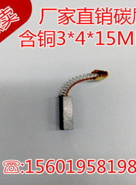 弹簧碳刷3X4X15MM含铜 电机碳刷 直流电机碳刷 发动机碳刷 现货