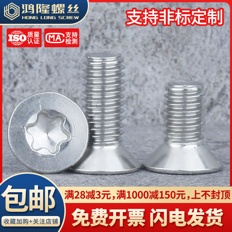 M3M4M5 304不锈钢沉头梅花防盗防拆螺丝钉平头*6x8x12x25x40x50mm