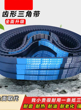 三角带B型A型880 889 900 914 920 930 940 950 AV13X17X齿形皮带