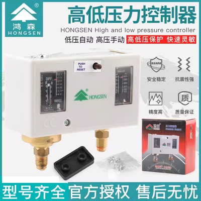 HS-P830HM P830HLM P830 P530D P506E鸿森压力控制器高低压力开关