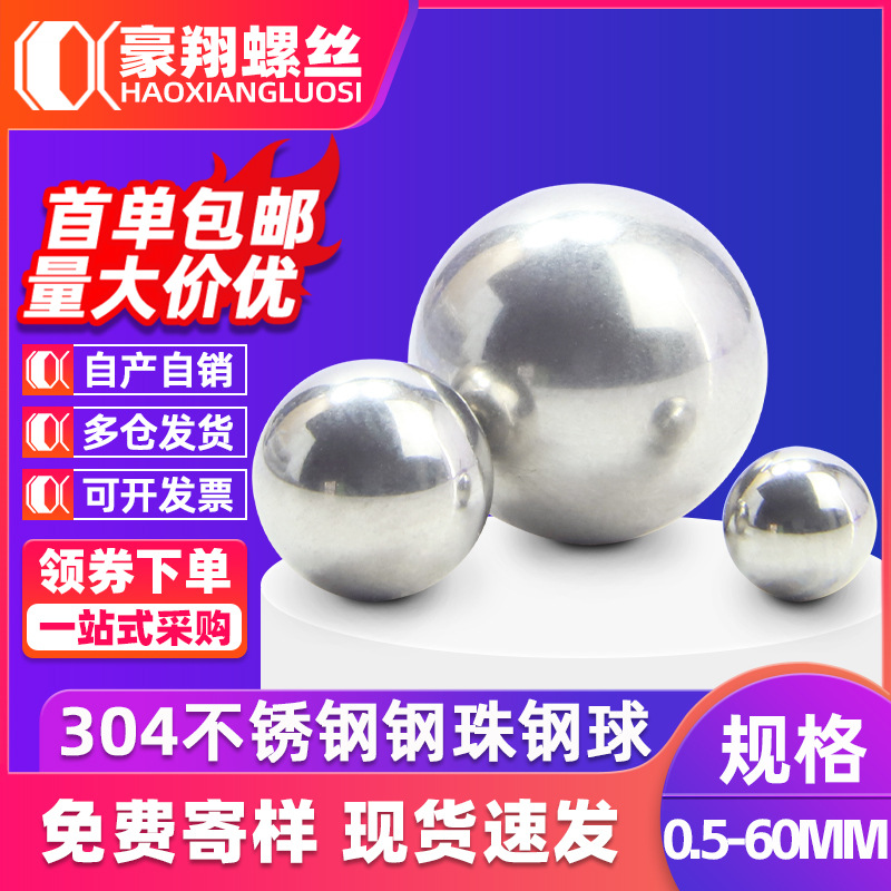 不锈钢精密轴承珠实验用