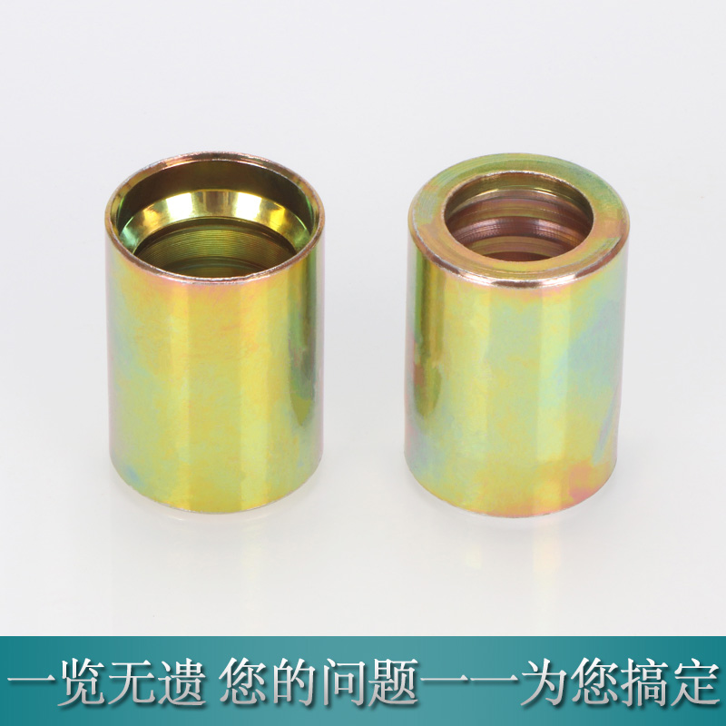 高压油管扣压式套皮套筒套壳6/8/10/13/25MM液压钢丝胶管扣押接头