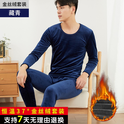 男士加绒加厚保暖内衣套装秋冬超柔双面金丝绒防寒青年打底衫