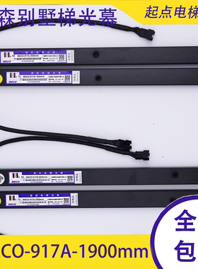 蒂森WECO-917A-1900mm/2000mm电梯光幕WECO-957B74-DC24B/T