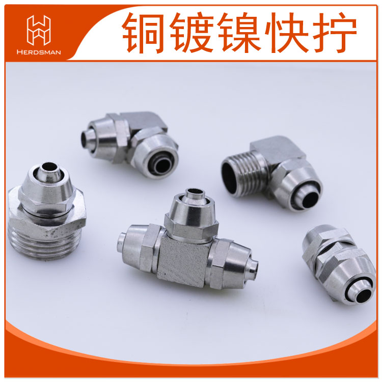 快速接头亚太管尼龙管PU管快拧接头铜铁油管直通弯头三通四通插管