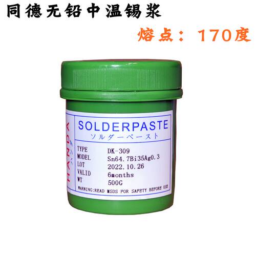 同德中低温锡膏无铅环保