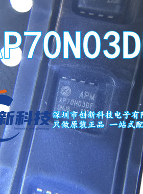 AP70N03DF 封装PDFN3*3-8L 30V 70A 4.5mΩ APM 场效应管原装正品