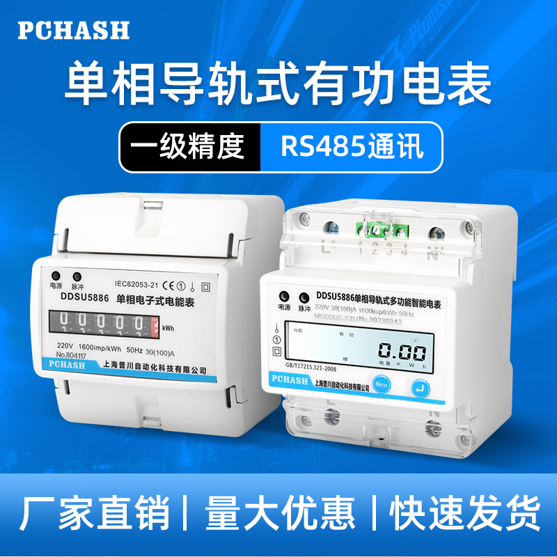 普川出租房单相电子式导