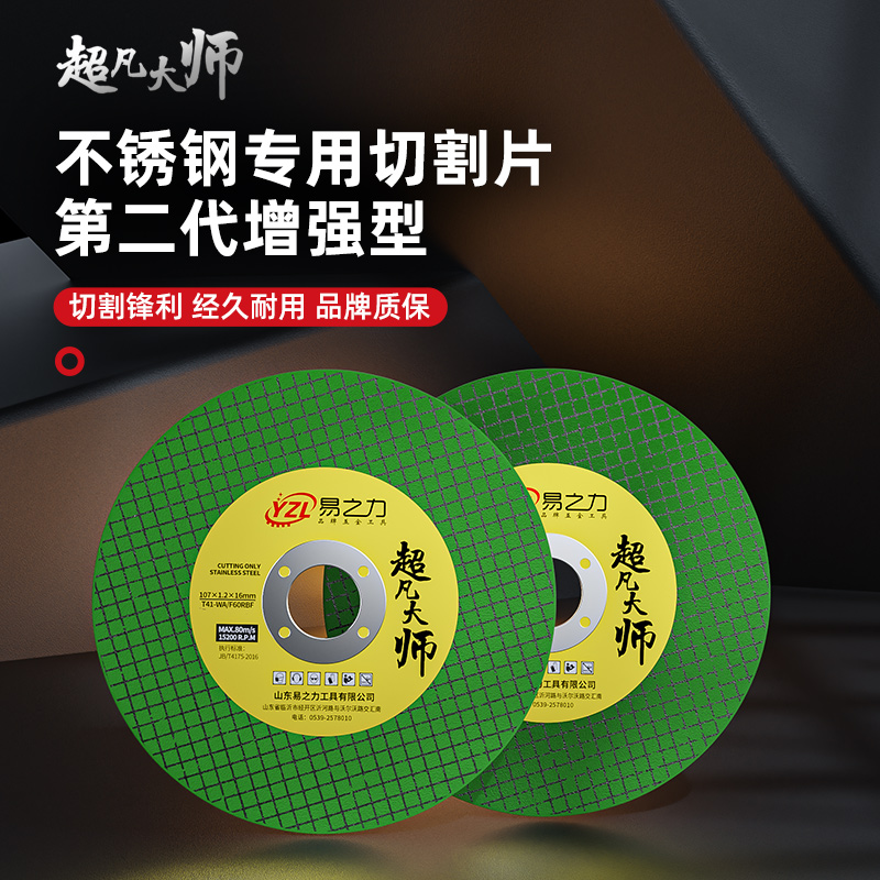 易之力切割片角磨机树脂金属磨不锈钢磨光打磨切铁砂轮片锯片大全