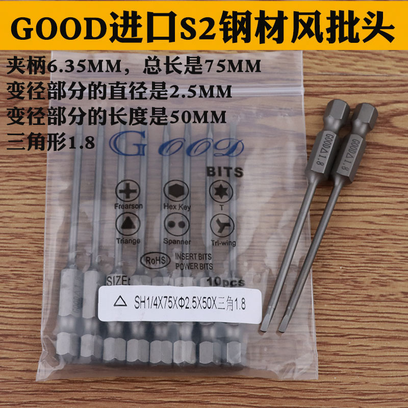 三角形批咀电动螺丝刀头