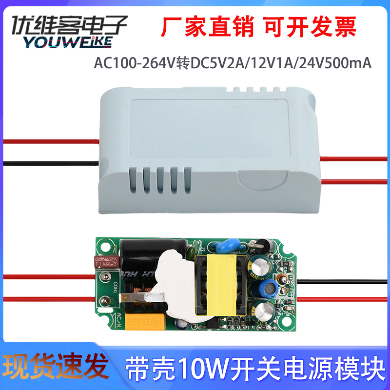 10W开关电源模块AC100-264V转DC5V2A/12V1A/24V500mA交直流电源板
