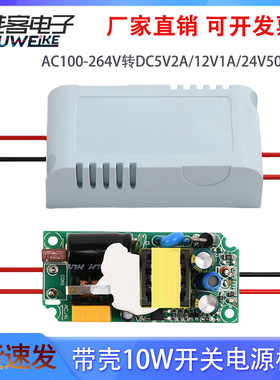 10W开关电源模块AC100-264V转DC5V2A/12V1A/24V500mA交直流电源板