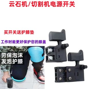 配東成云石機(jī)開關(guān)110石材切割機(jī)開關(guān)6A帶鎖4100精品開關(guān)皮套配件