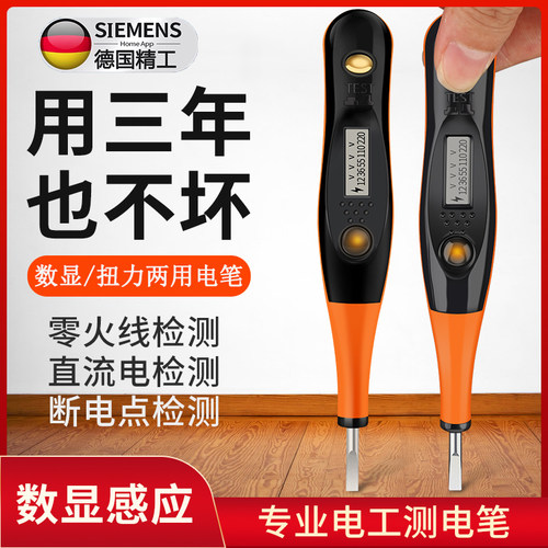 德国升级测电笔电工专用测断线漏电数显感应电笔家用验电笔试电笔