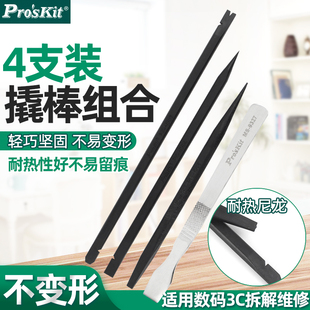 台湾宝工 3176 维修开壳不锈钢金属撬棒平板手机拆机翘棒工具