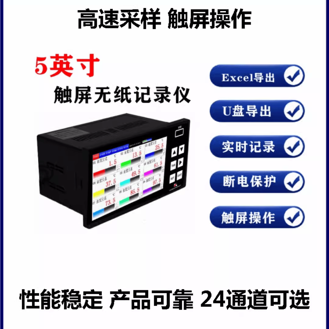 多路无纸记录仪工业级K型热电偶测温表PT100温度曲线数据巡检仪表