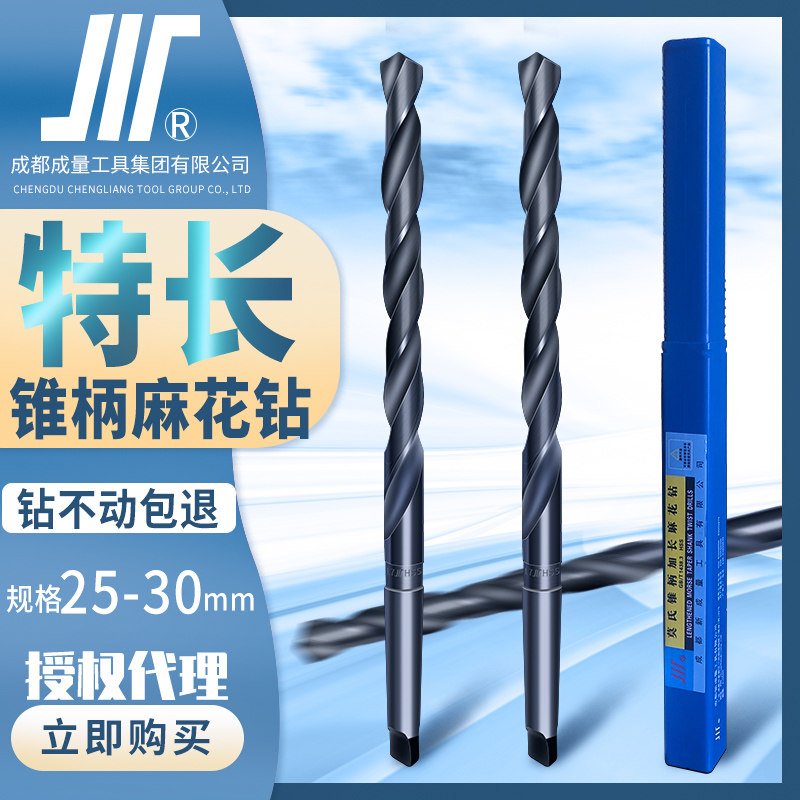 成量莫式锥柄加长麻花钻