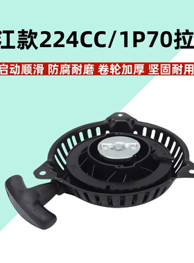 致农威虎微耕机启动器大江1P70汽油机224CC/170拉盘总成农机配件