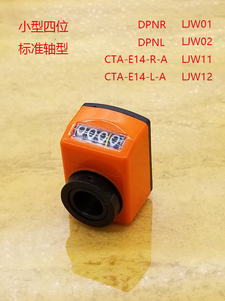 位置显示器LJW01 万能 圆孔 LJX01 02 黑色 排转机 DPTR DPMR