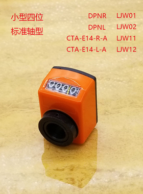 位置显示器LJW01 万能 圆孔 LJX01 02 黑色 排转机 DPTR DPMR