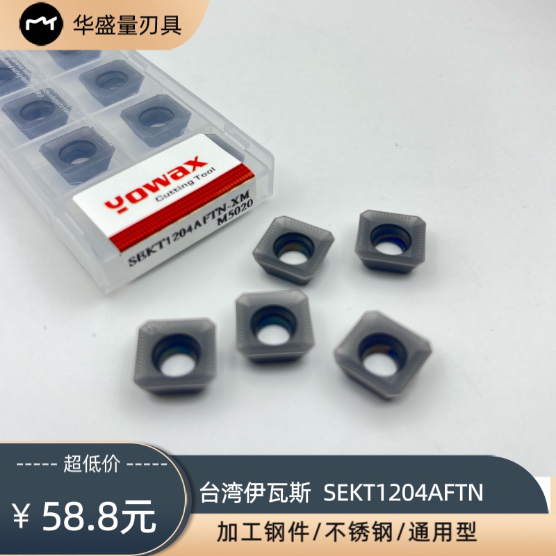 台湾YWS数控铣刀片SEKT1204AFTN- M5020钢件不锈钢KM12通用铣刀片