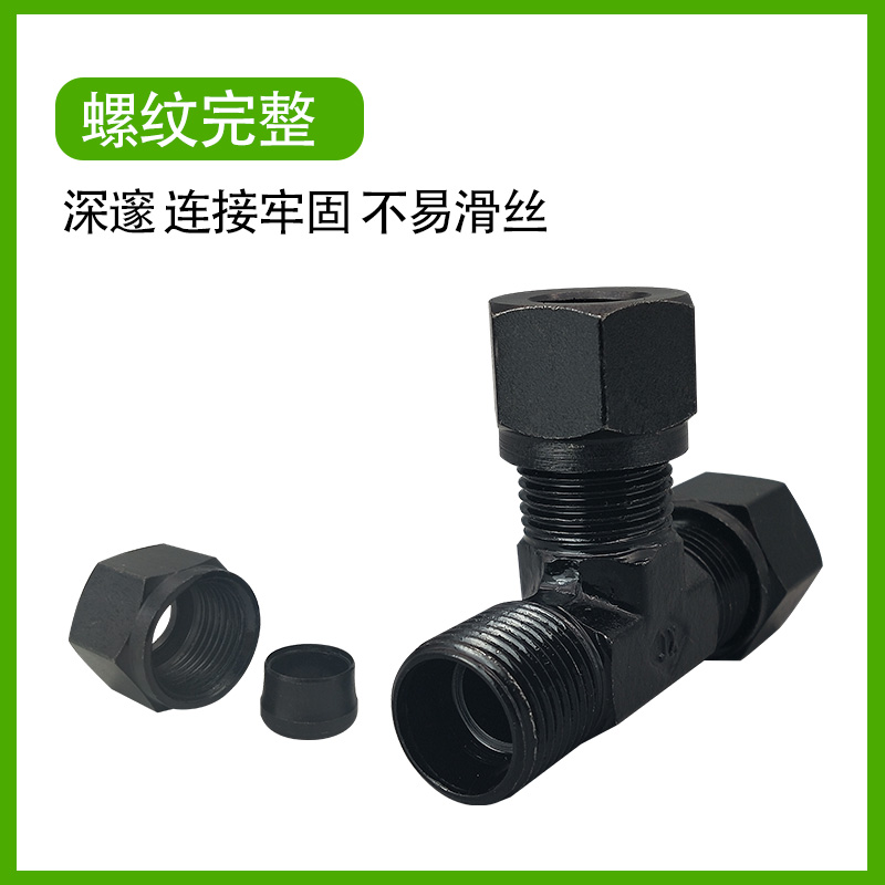 卡套式管接头液压三通碳