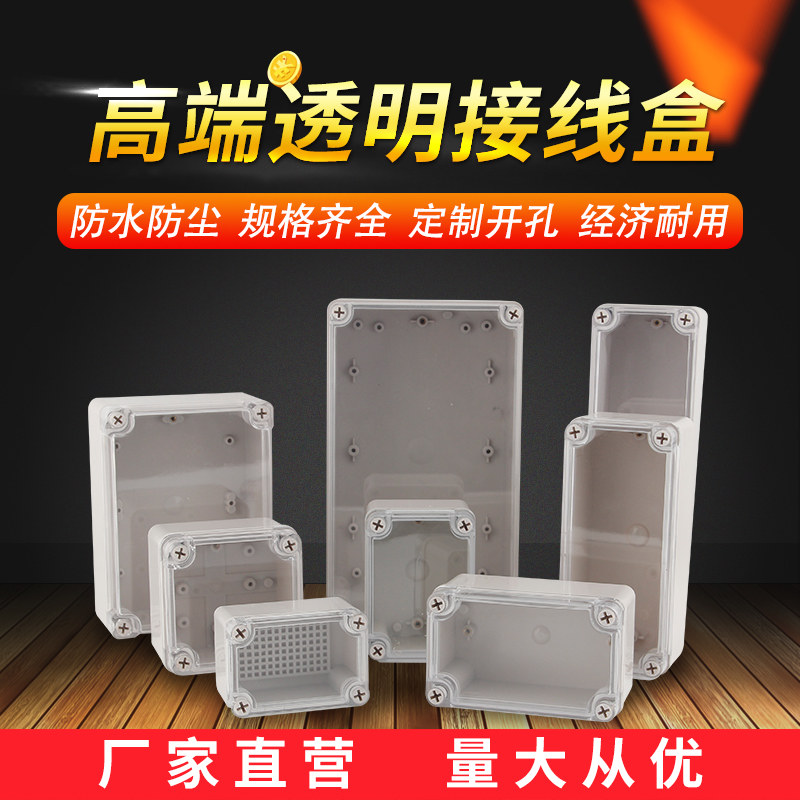 迎欣户外AG防水接线盒透明盖防水盒 室外电源分线盒密封防雨盒