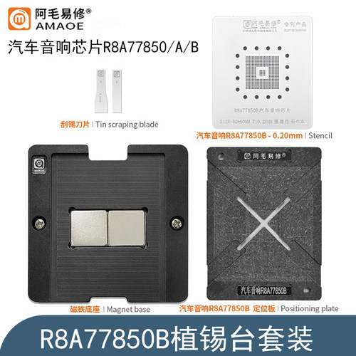 汽车音响芯片植锡台钢网