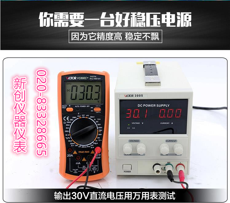 胜利仪器系列线性电源位