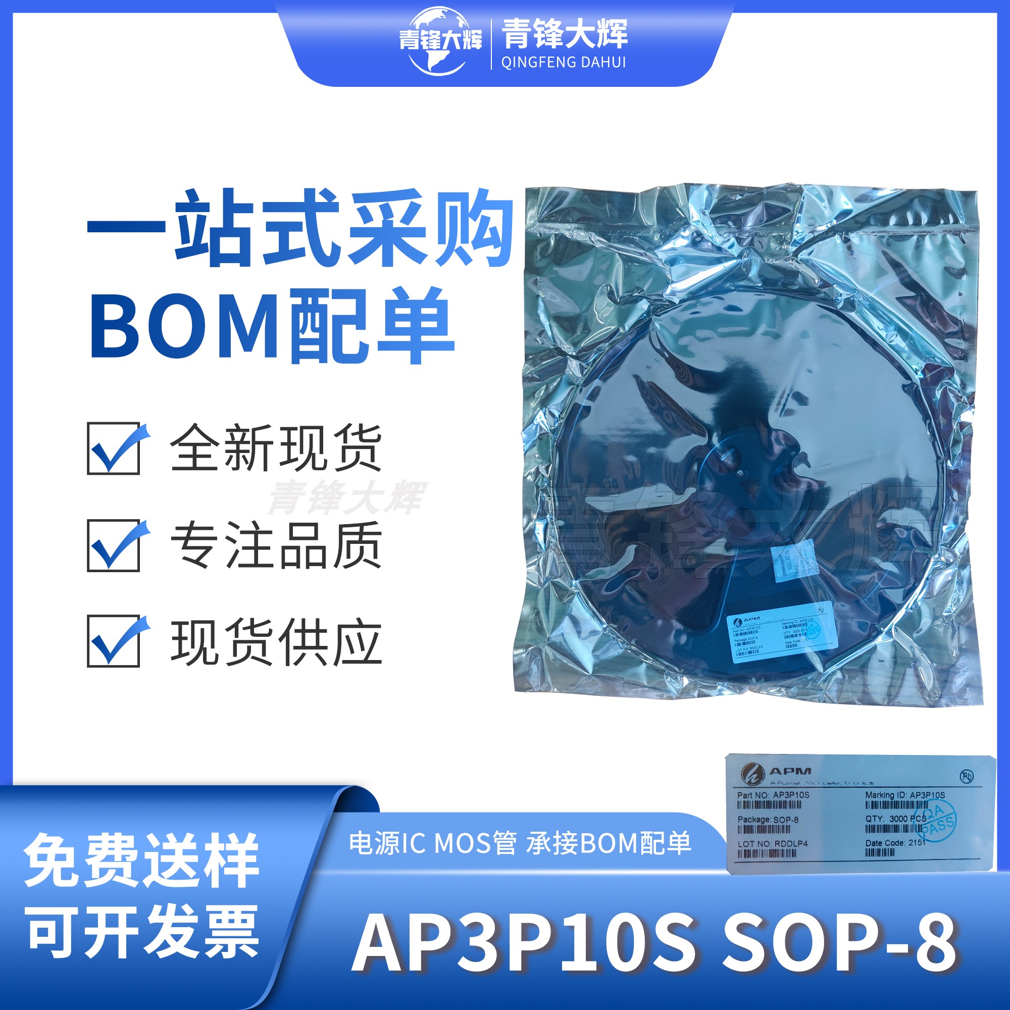 AP3P10S 永源微SOP-8L 100V -3A P沟道场效应管 技术支持现货供应