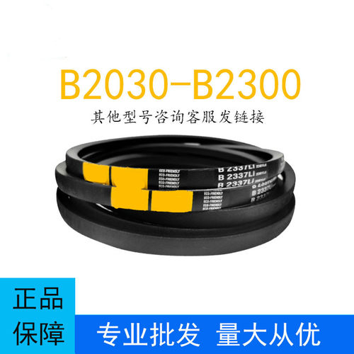 耐磨三角皮带B型B2030-2300橡胶传动带A型C型D型工业机器齿形皮带