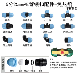 6分PE管内外螺纹25mm管1寸快拧锁扣接头异径直通弯头开关球阀三通