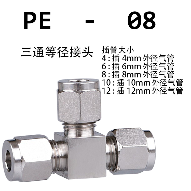 气动接头三通型卡套等径