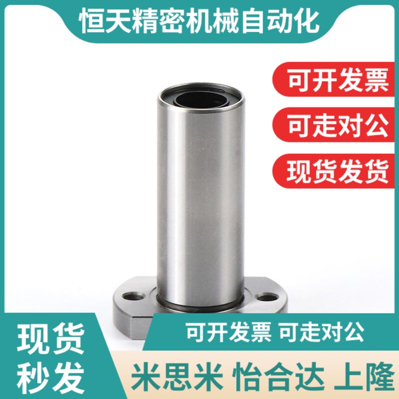 MYT椭圆法兰LMYMH双衬型直线轴承6v 8 10 12 13 16 20 25 30 35LU