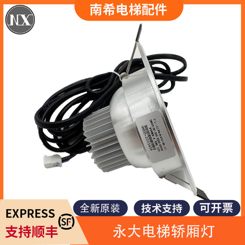 永大电梯轿厢灯应急灯DE-TDBE-5W TL-CR4W-B-C 永大电梯灯包邮
