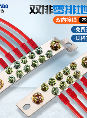 3X25零地排大功率配电柜接线端子排双排接地铜排零线1113151719孔