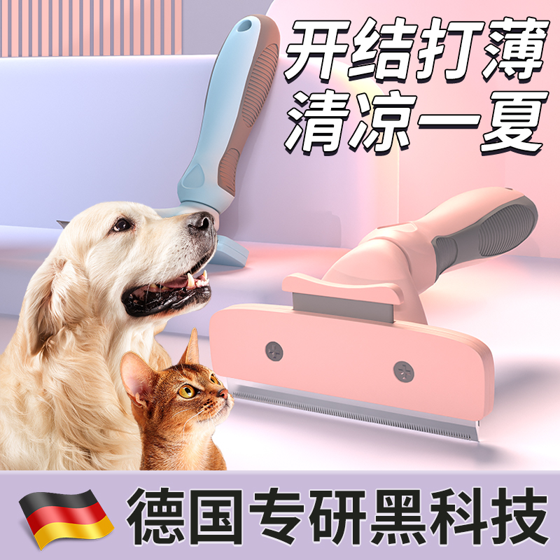 德国猫咪梳毛梳子猫狗去除浮毛神器刷宠物专用清理猫毛打薄开结梳