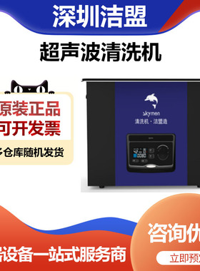 深圳洁盟JM-03D-28/45实验室智能双频超声波清洗机超声波清洗器
