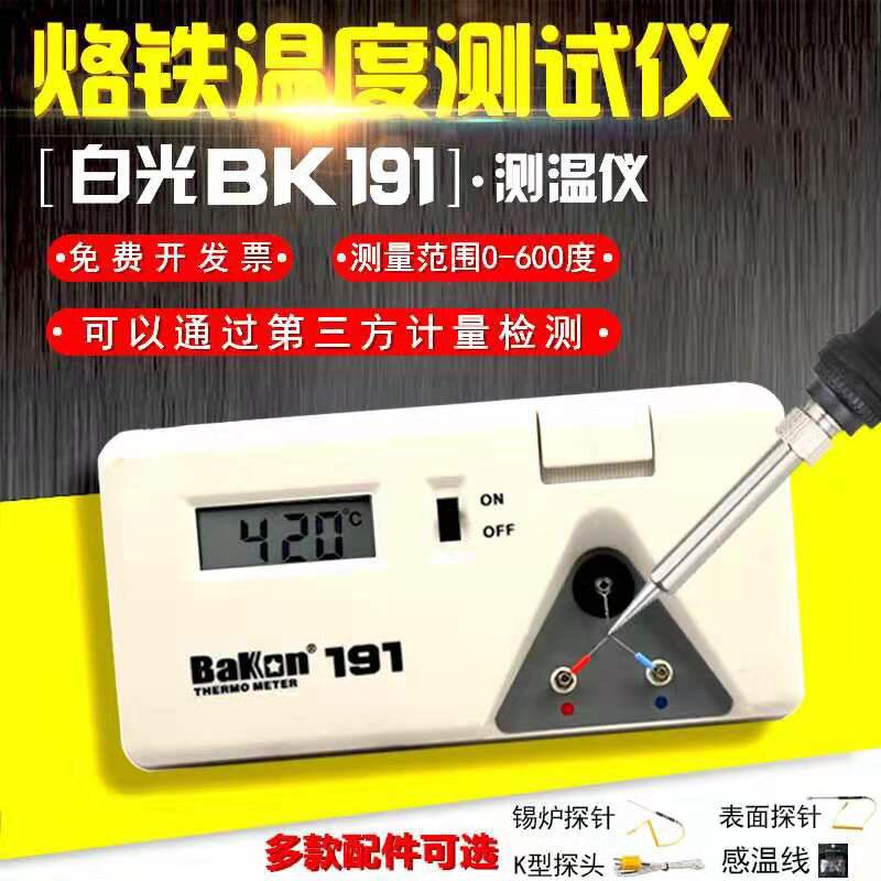 白光烙铁温度测试仪焊台