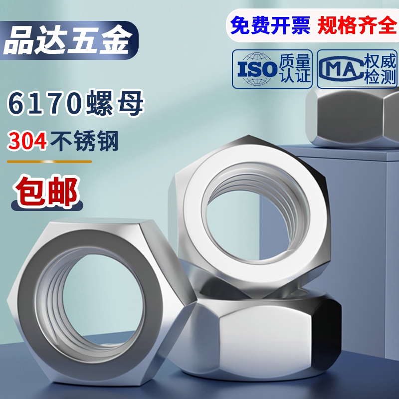 不锈钢六角螺母栓帽丝大