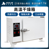 析牛 电热干燥箱恒温实验室高温老化试验箱500度烘箱工业烘干箱