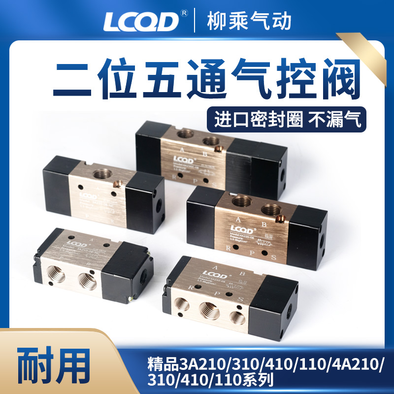 3A310-10两位三通4A210-08换向110气控阀410双向二位五通电磁气阀