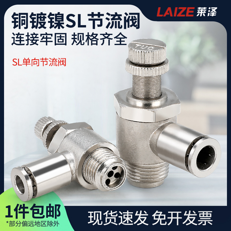 莱泽全铜镀镍快插接头SL4-M5气管气动接头直通外螺纹节流调速阀