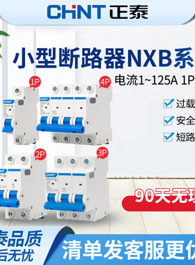 空气开关调总闸小型断路