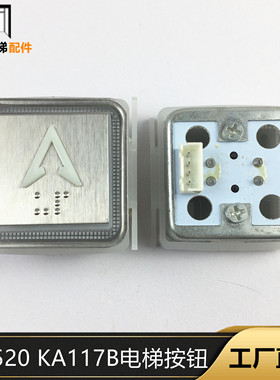 蒂森 奥迪斯 梯按钮KA117B MTD350 BA250 TA520 PB-02按钮