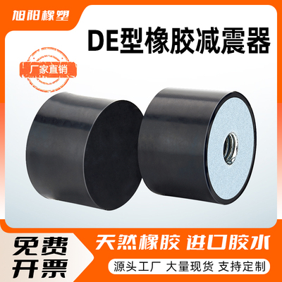 橡胶减震器型平头内螺纹
