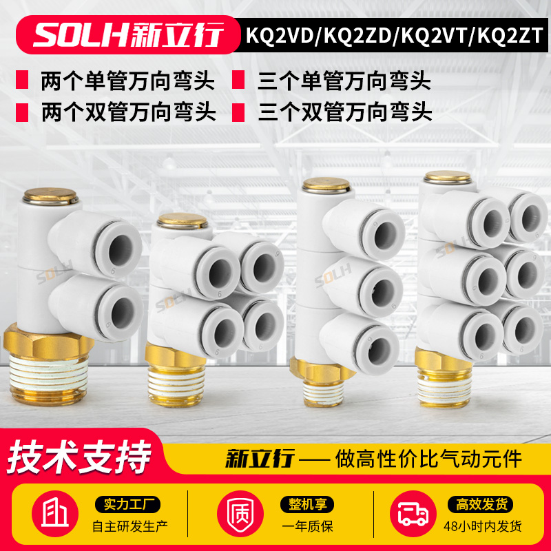 快速换插单管双管万向接头KQ2ZT/ZD/VT/VT  04/06/08-01/02/03/04