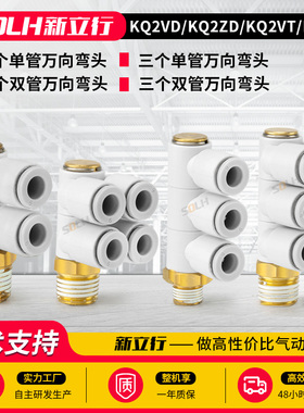 快速换插单管双管万向接头KQ2ZT/ZD/VT/VT  04/06/08-01/02/03/04