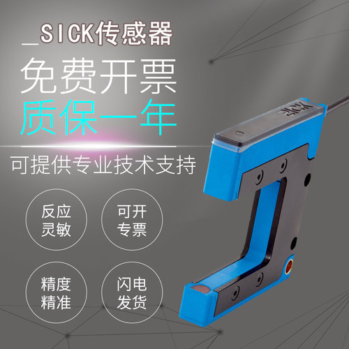 原装施克西槽型光电开关