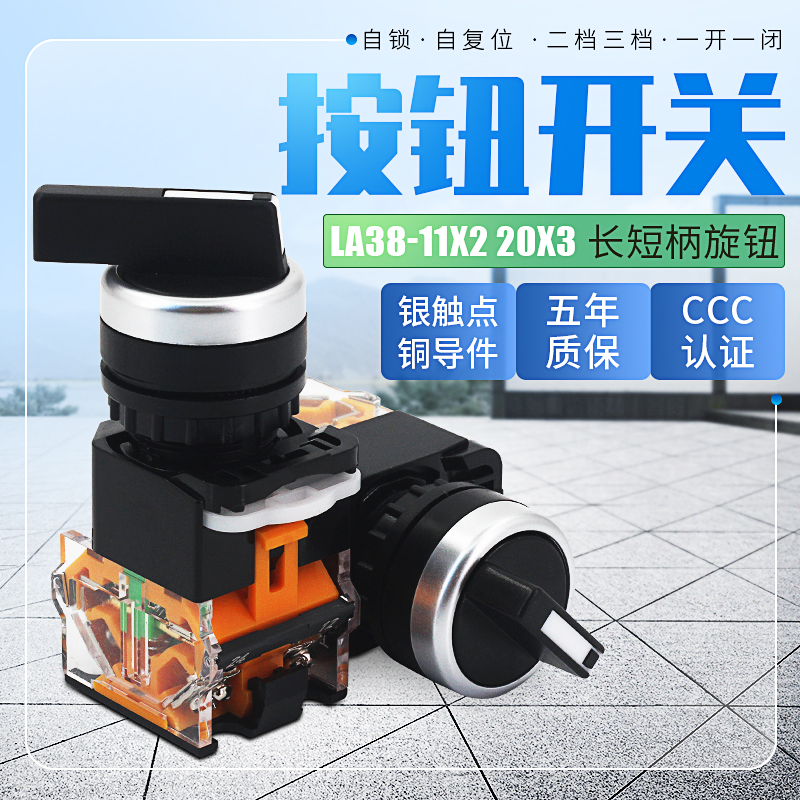LA38-11X2 旋钮开关二档三档LA38-20X3 转换选择开关22mm长柄短柄
